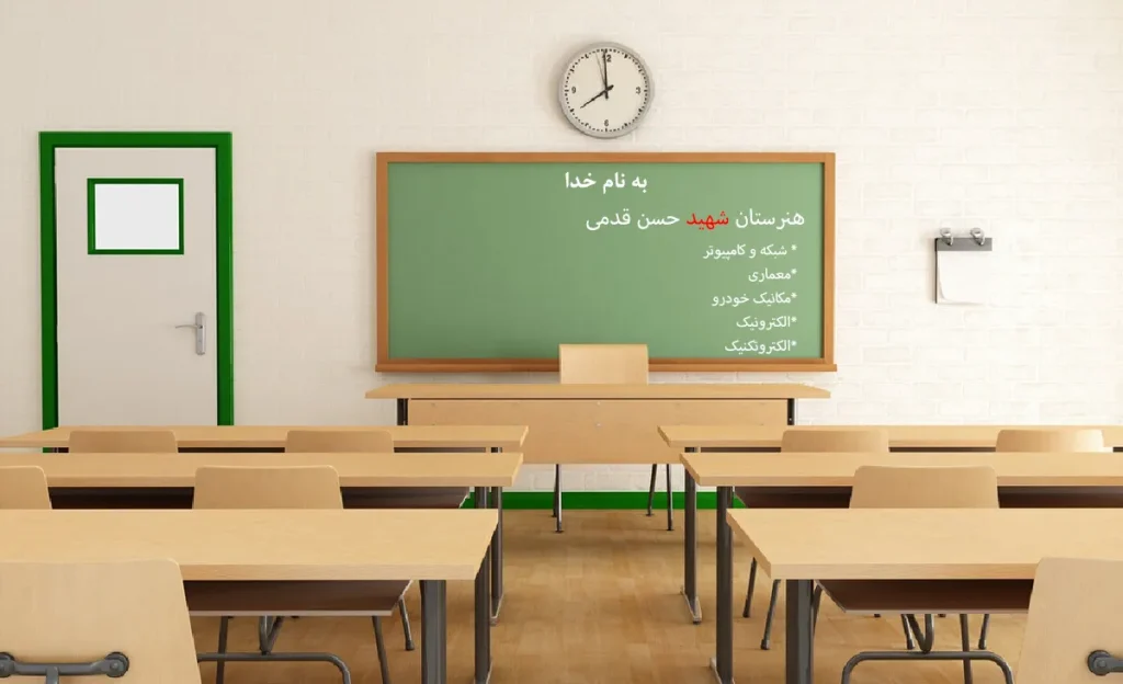 هنرستان شهید قدمی